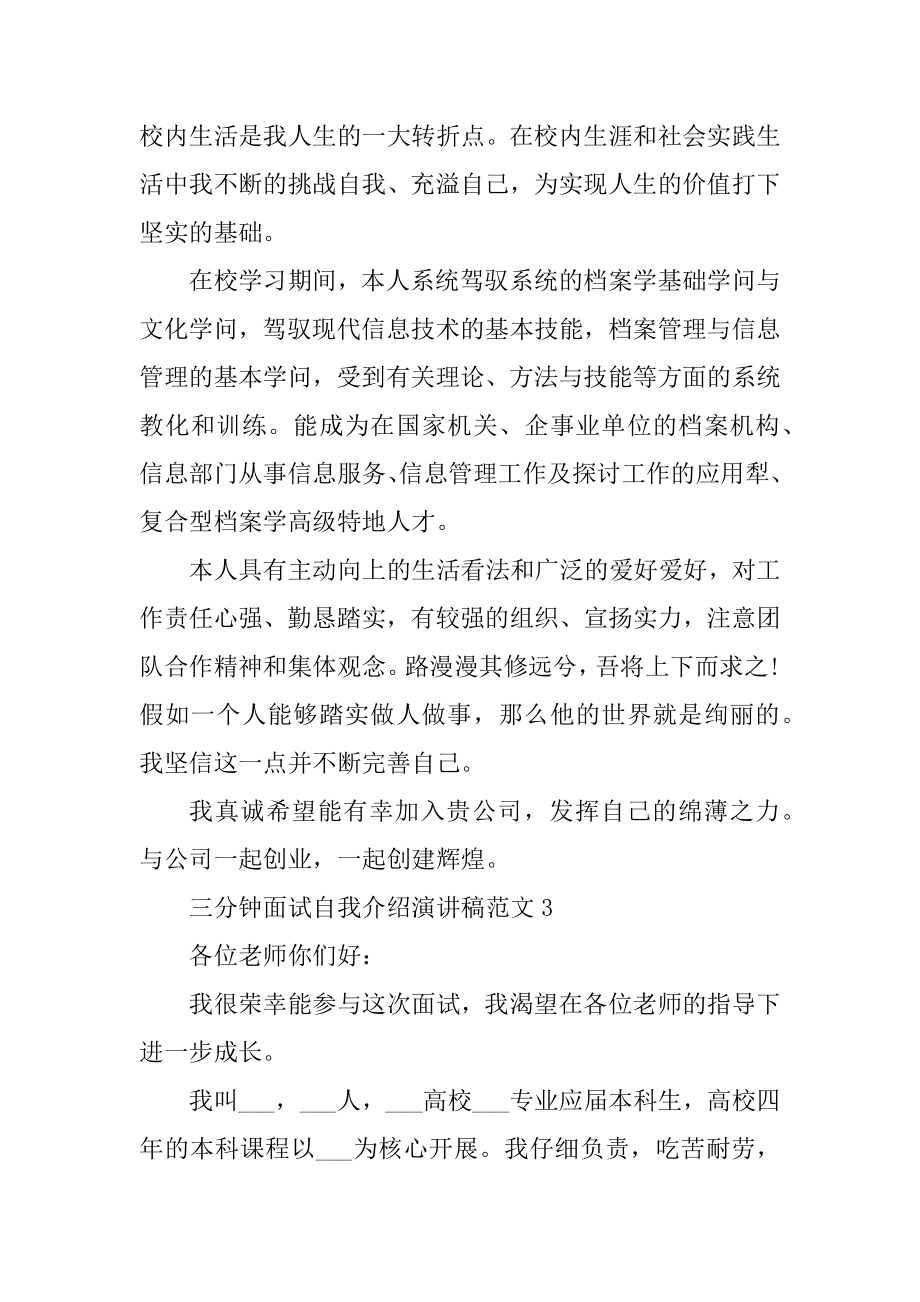 三分钟面试自我介绍演讲稿范本.docx_第2页