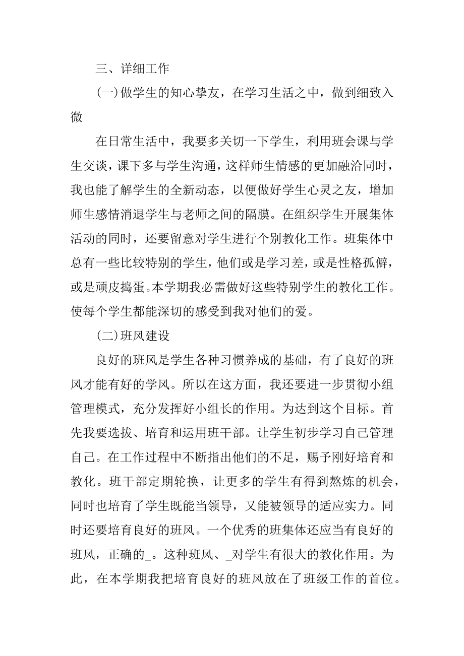 小学四年级班主任工作计划例文.docx_第2页