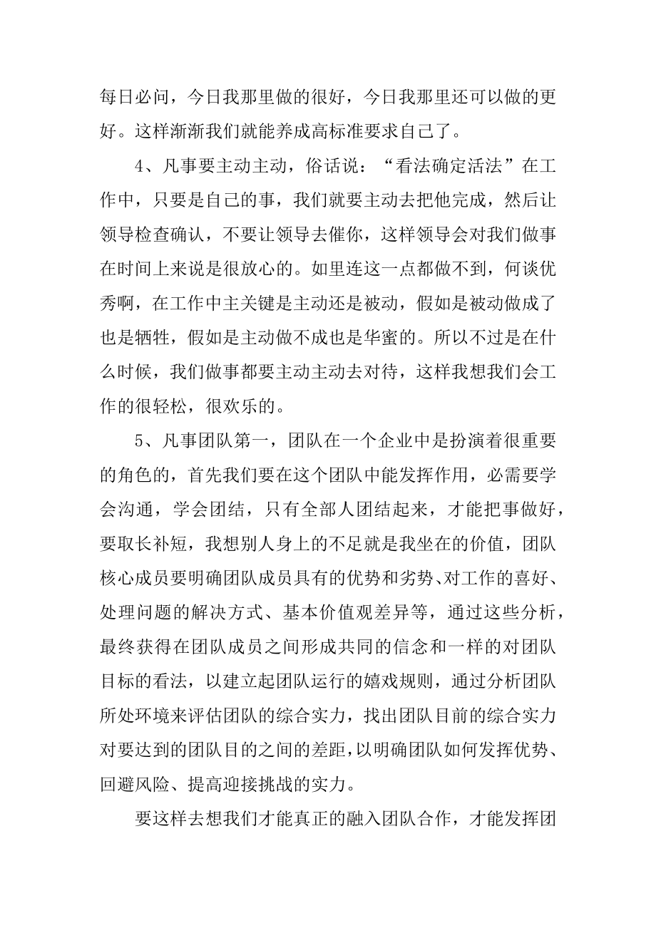 企业销售公司培训心得体会汇编.docx_第2页