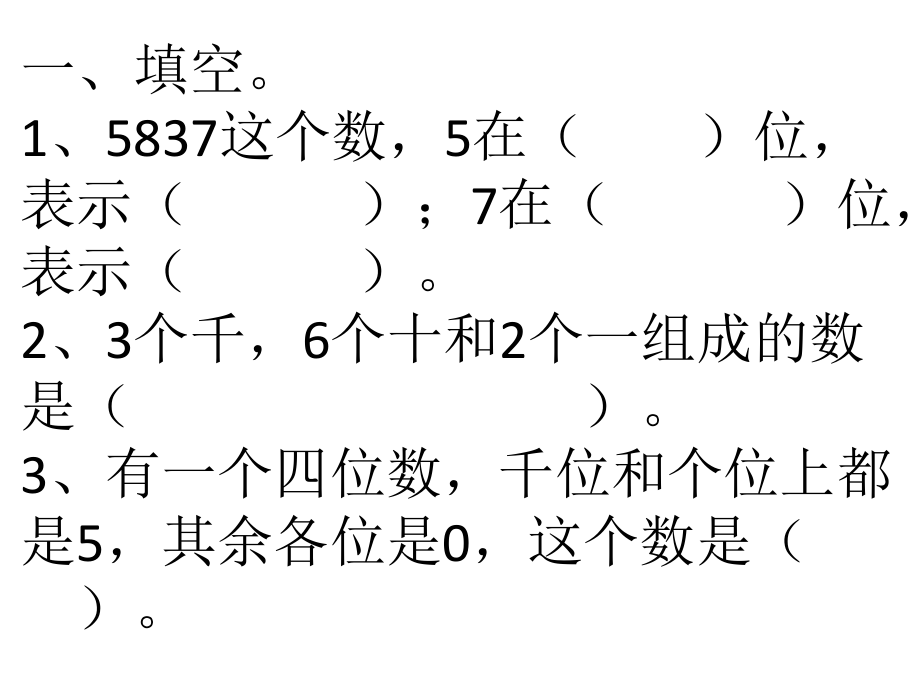 第二单元练习题.pptx_第1页