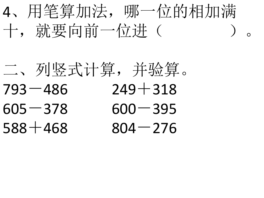 第二单元练习题.pptx_第2页