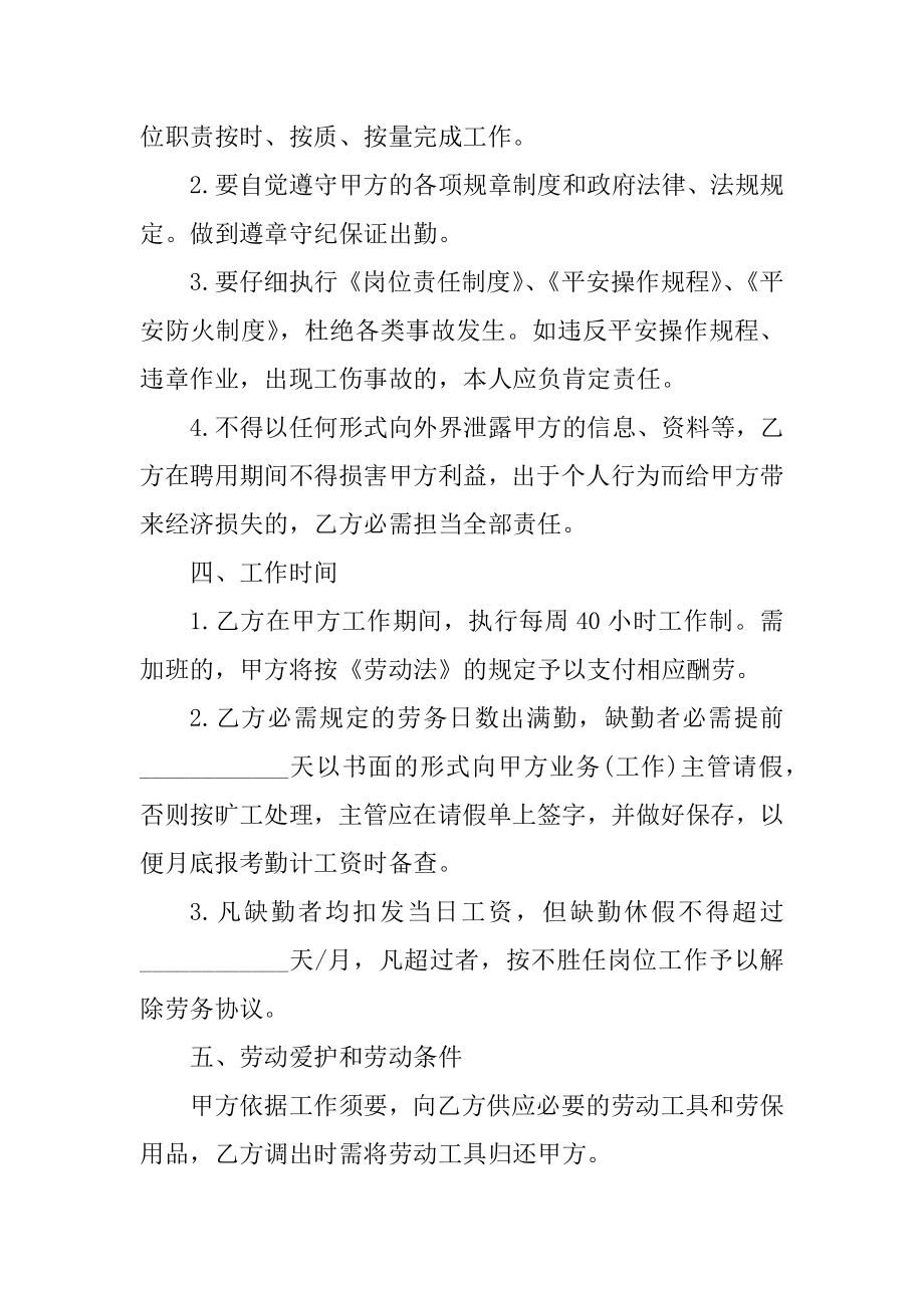 劳务用工合同简单范本.docx_第2页