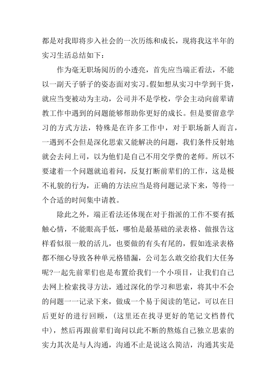 2022学生个人毕业实习报告例文优质.docx_第2页