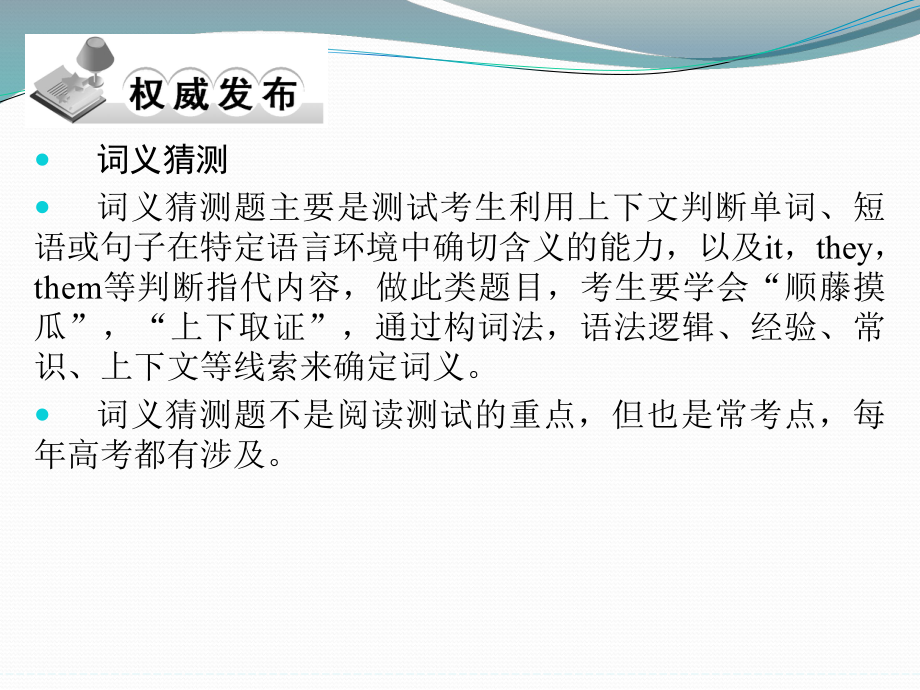 高考英语（江苏专用）大二轮总复习课件阅读理解专题：专题四.ppt_第2页