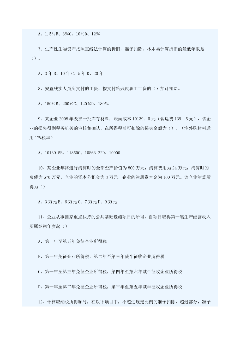 企业所得税习题及答案.docx_第2页