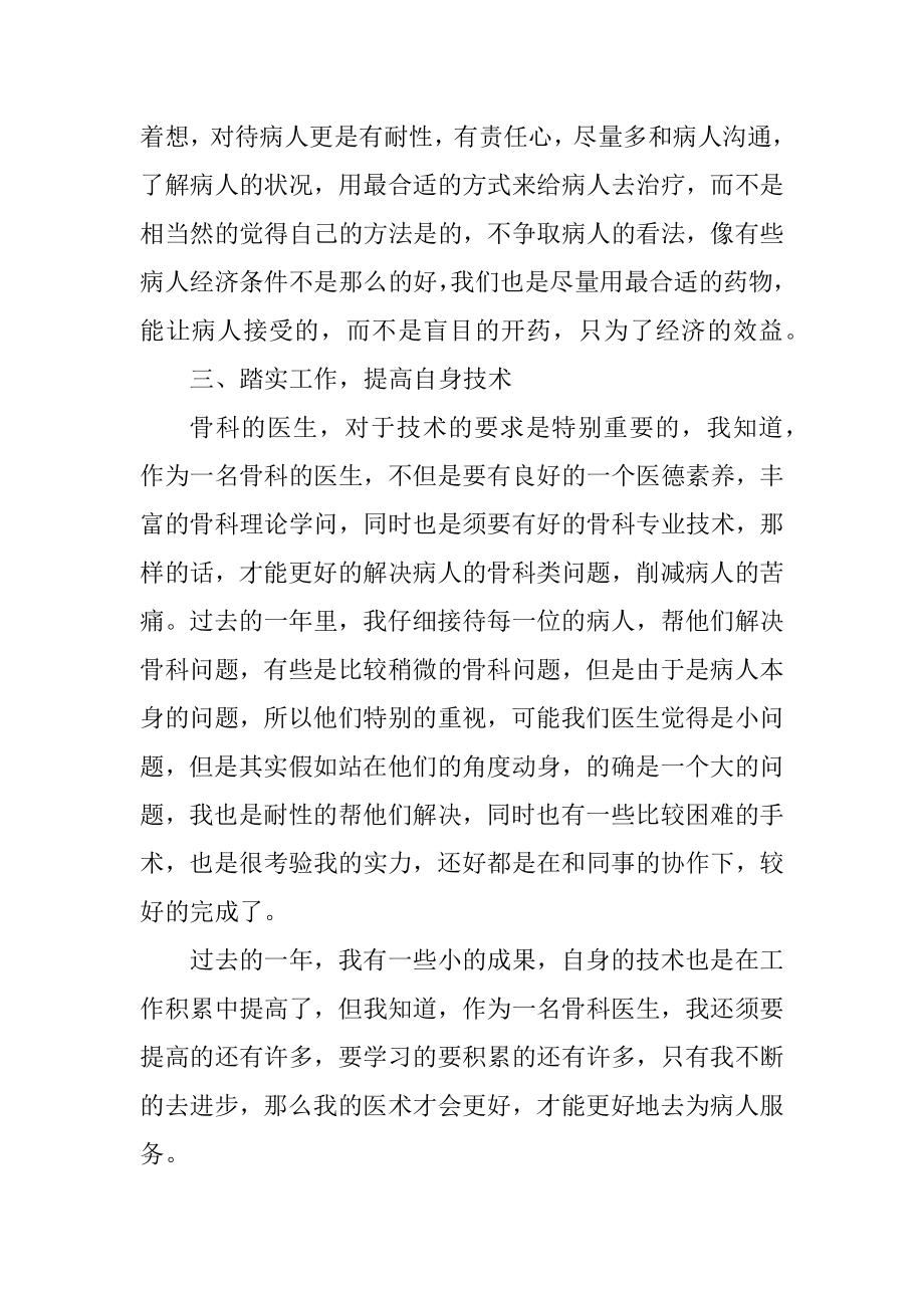 2022医生年度述职工作报告精编.docx_第2页