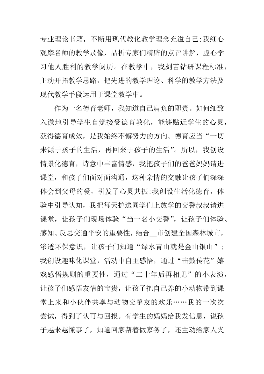 优秀教师主要先进事迹材料5篇汇编.docx_第2页