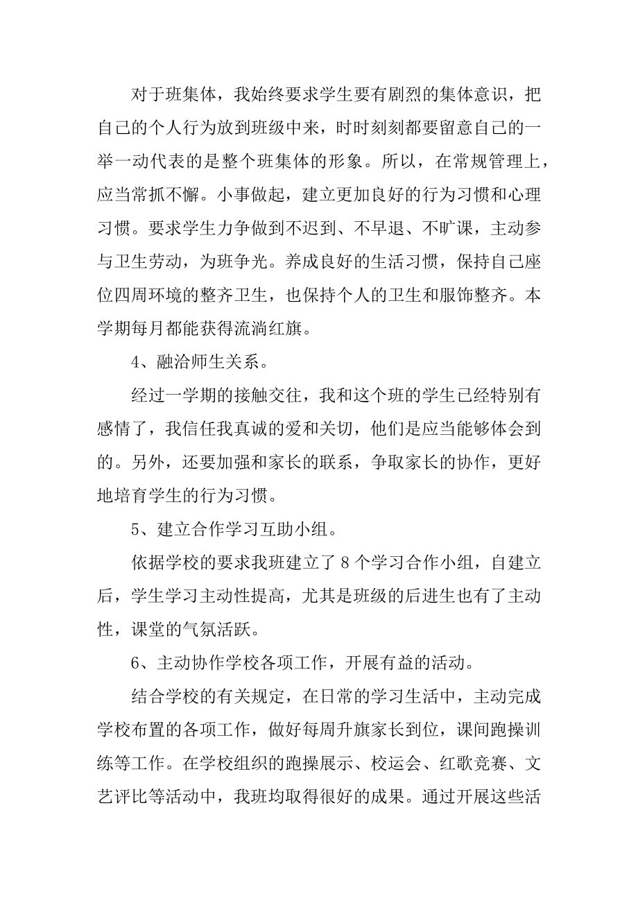 初中德育活动总结例文.docx_第2页