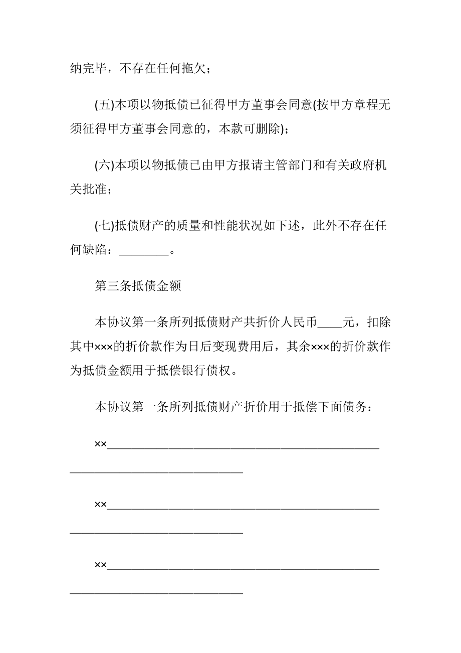 财产抵偿债务协议书.docx_第2页