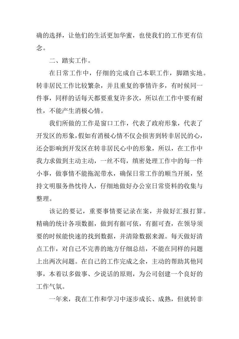 2021最新物业公司个人工作总结最新.docx_第2页