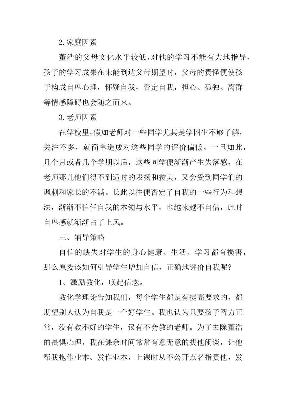 2022小学老师教育工作总结范文汇总.docx_第2页