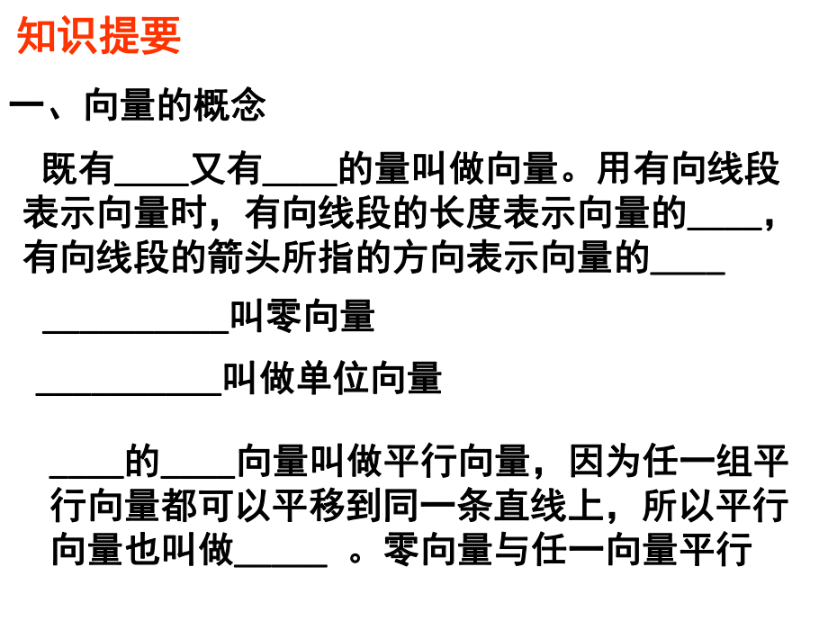 平面向量复习--高中数学会考复习PPT课件及教案.ppt_第2页