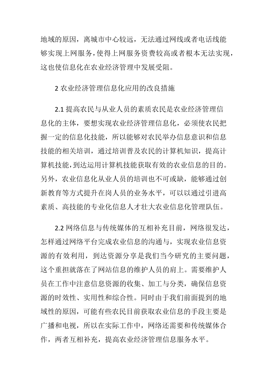 农业经济管理下信息化的分析.docx_第2页