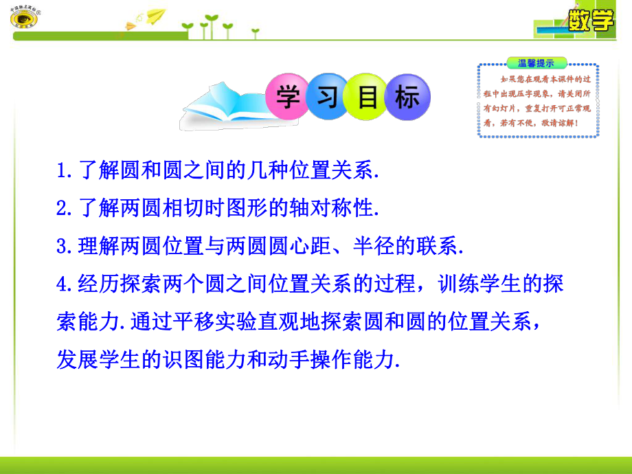 33__圆与圆的位置关系湘教版九年级下册.ppt_第2页