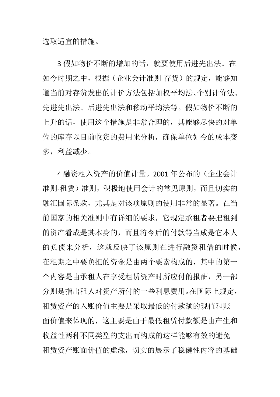 论会计实务慎重性原则作用的提升.docx_第2页