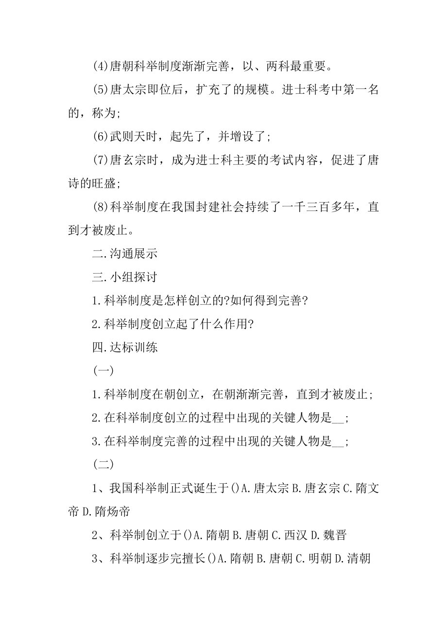 2021经典七年级历史教案范文.docx_第2页