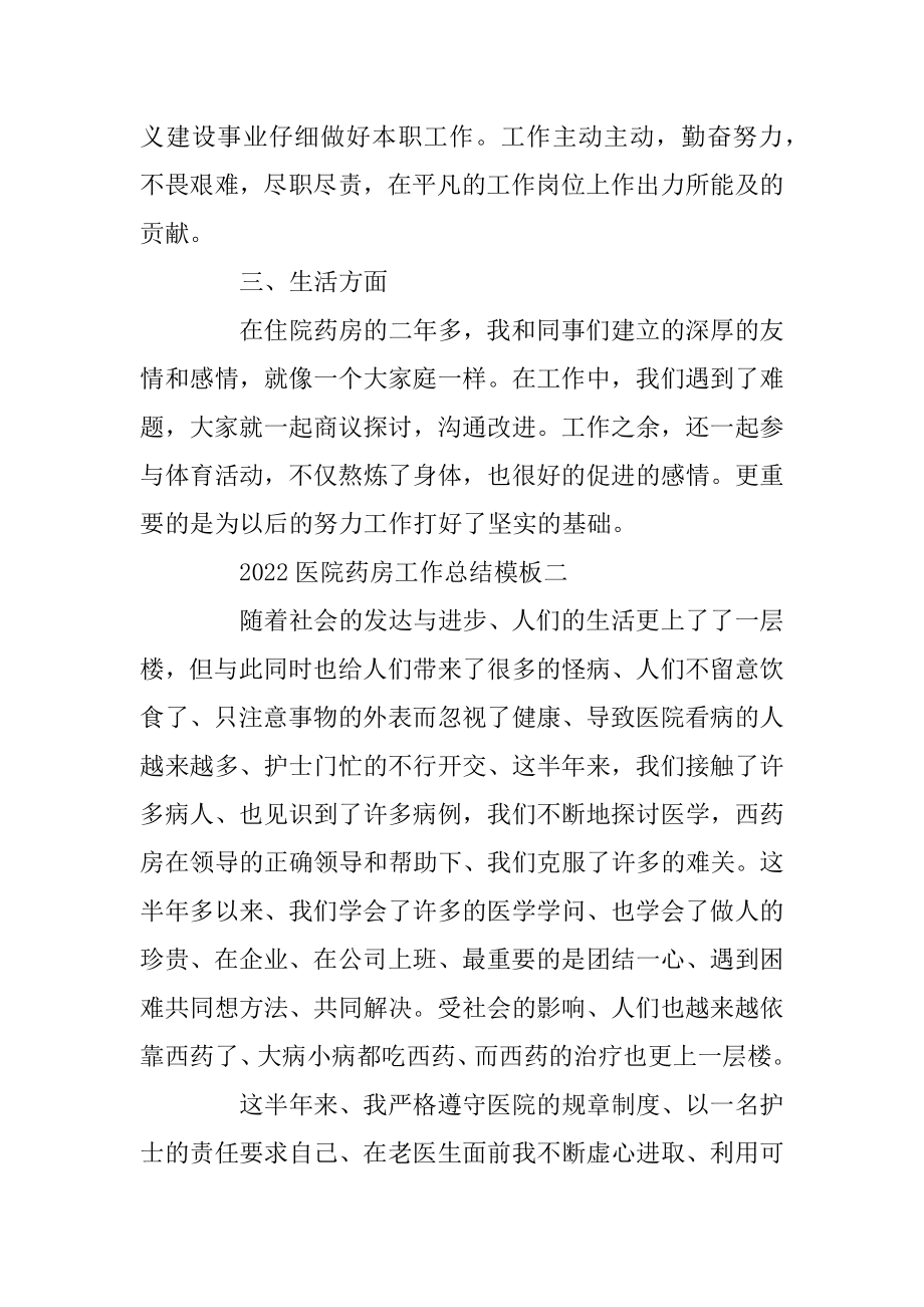 2022医院药房工作总结模板最新.docx_第2页