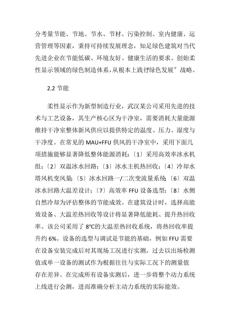 绿色建筑在柔性显示的应用（精品）.docx_第2页