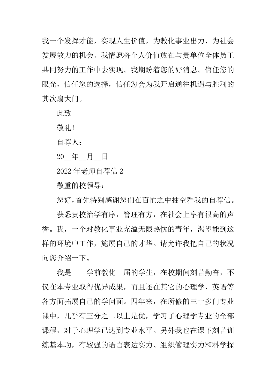 2022年教师自荐信范文.docx_第2页