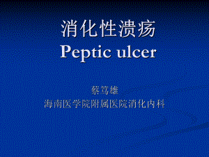 根除幽门螺杆菌治疗ppt课件.ppt