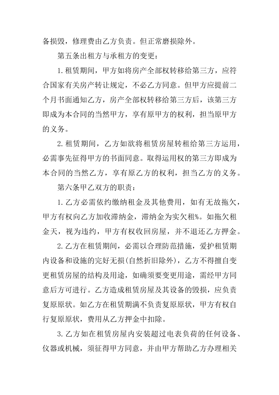 个人店铺门面租赁合同最新范文.docx_第2页