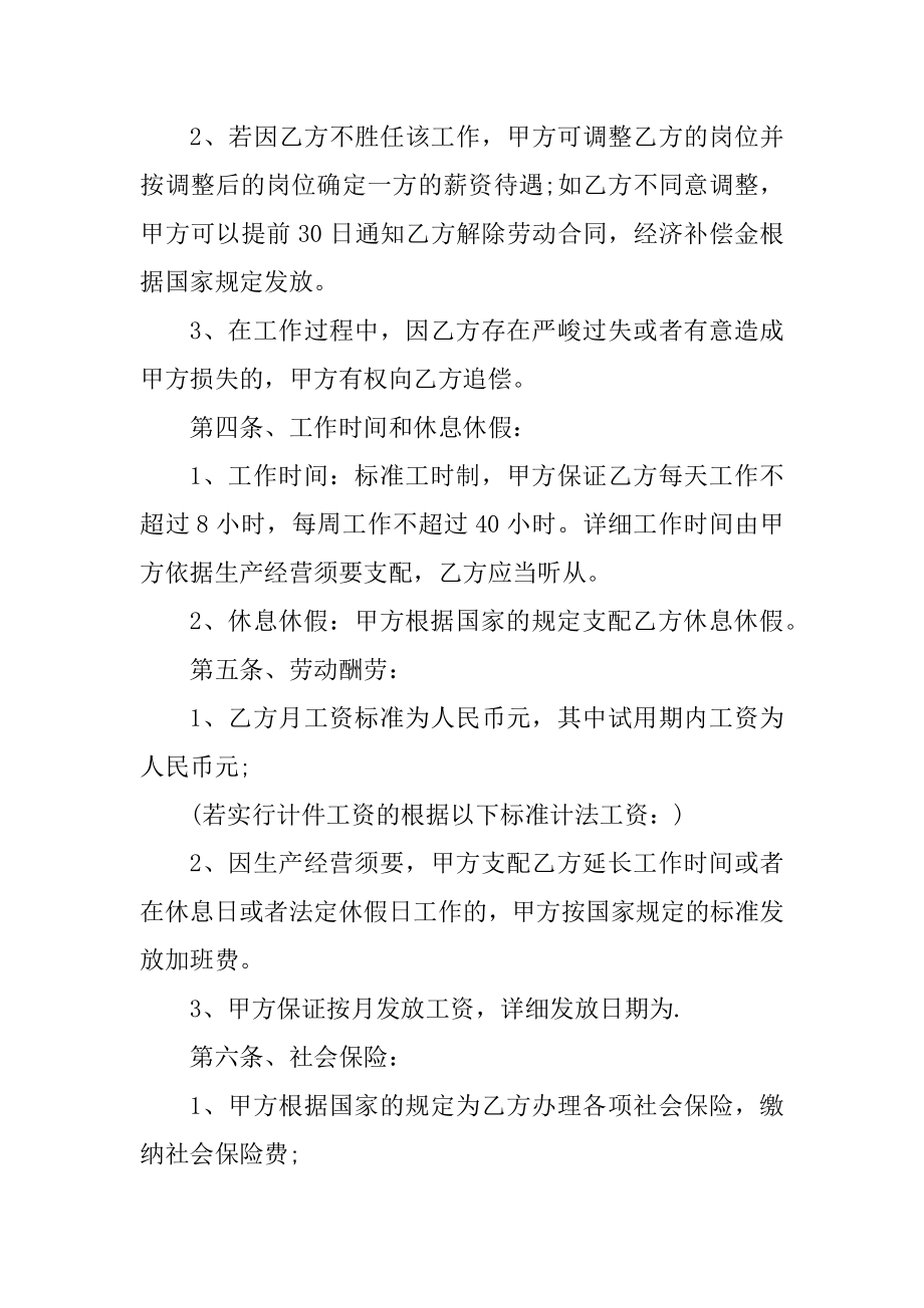 2022年度公司劳动合同打印范本最新.docx_第2页