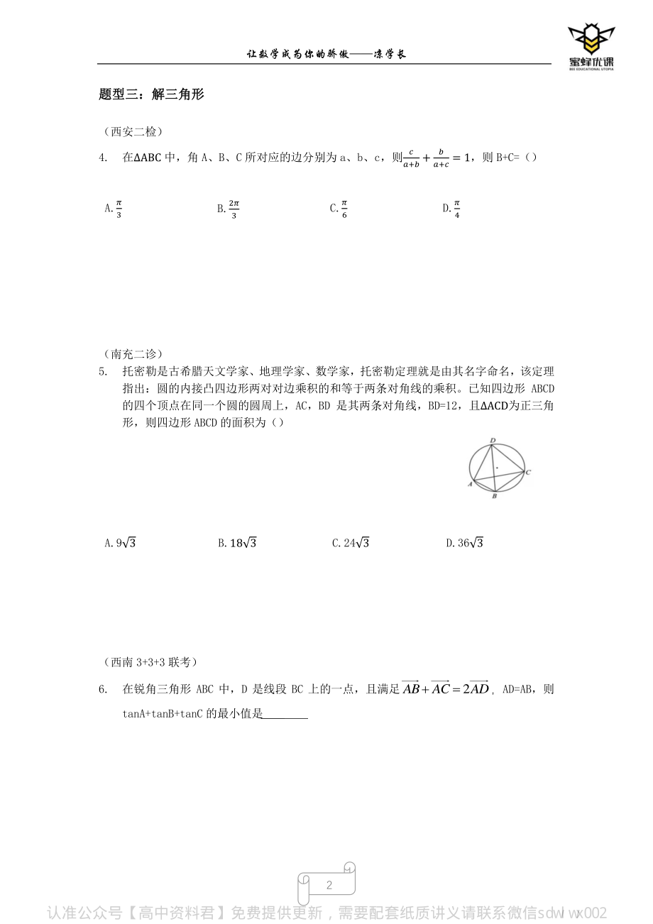 2022高考三轮全国优质模拟题精选三月班（三）有间隙版.pdf_第2页