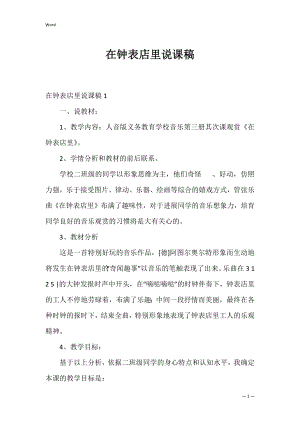 在钟表店里说课稿_1.docx