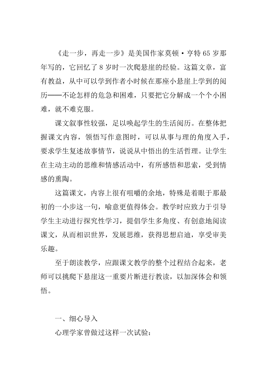 七年级语文优秀公开课教案汇总.docx_第2页