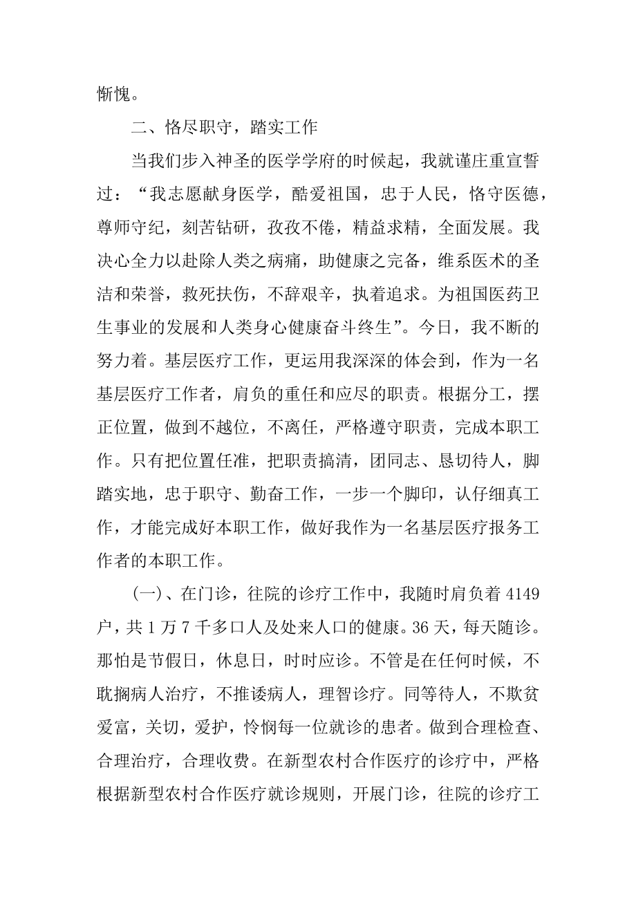 内科医生个人总结5篇范文.docx_第2页