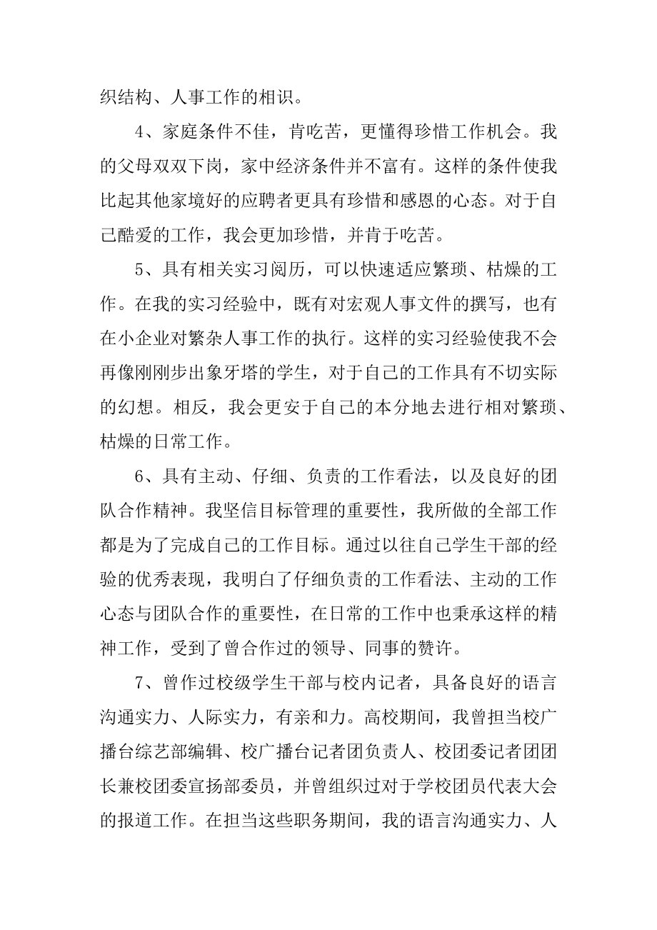 人事经理面试自我介绍范文范例.docx_第2页