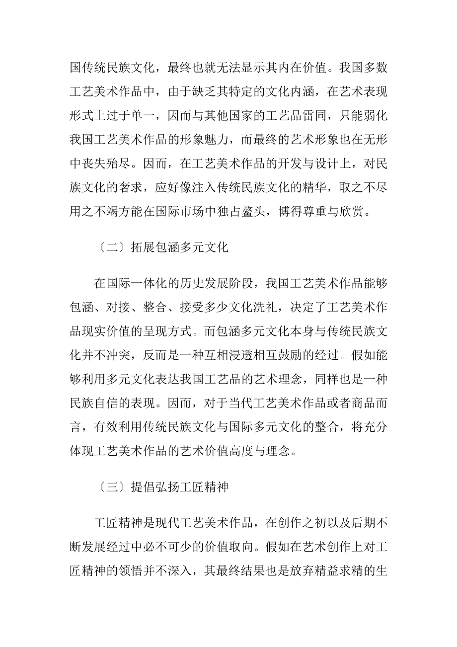 我国工艺美术的转型发展途径（精品）.docx_第2页