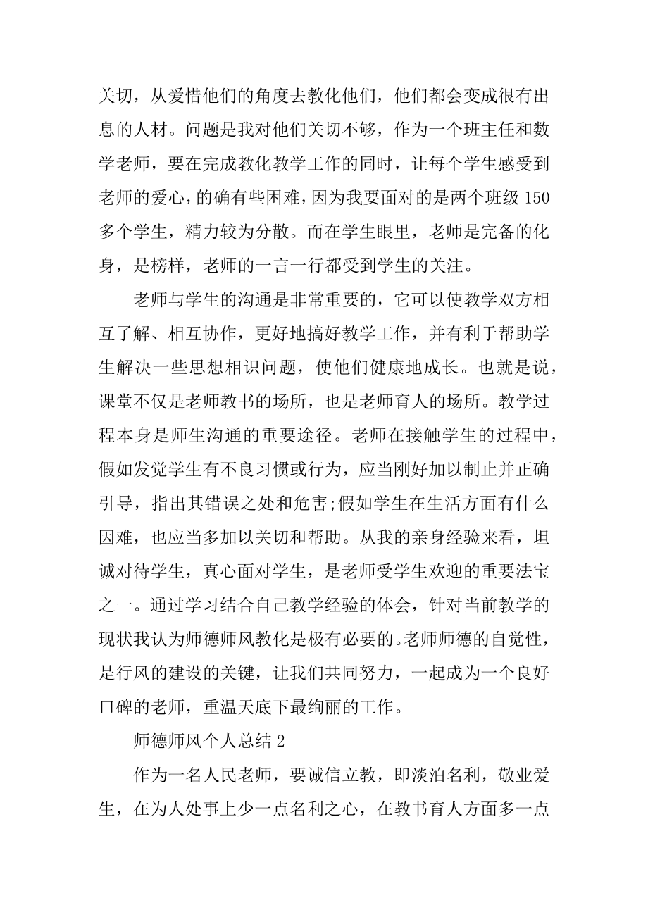 师德师风个人总结汇总.docx_第2页