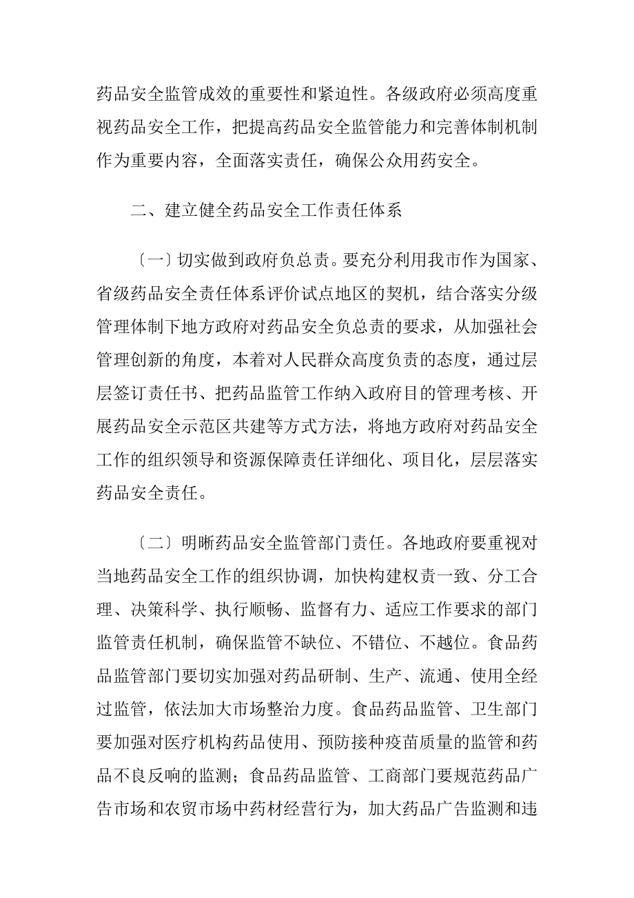 区委药品安监制度建立工作意见-精品文档.docx_第2页