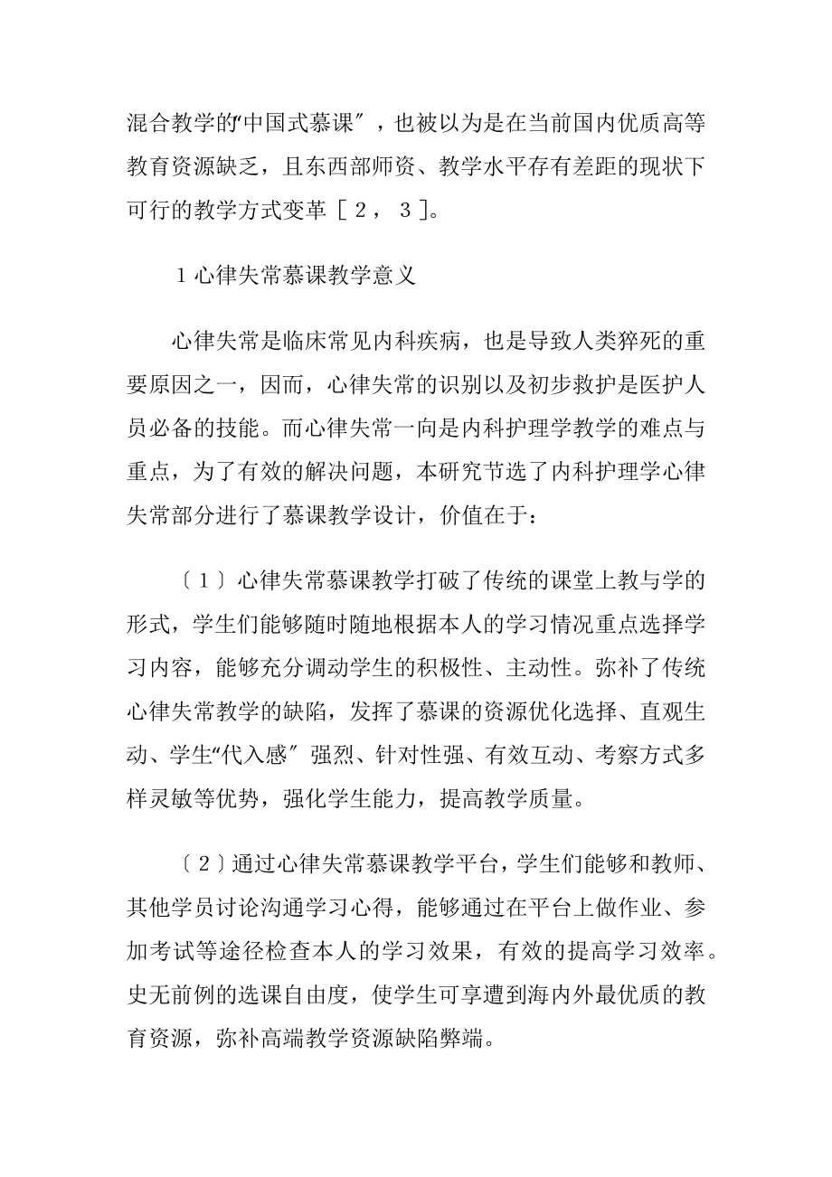 护理专业心律失常课程教学探索-精品文档.docx_第2页