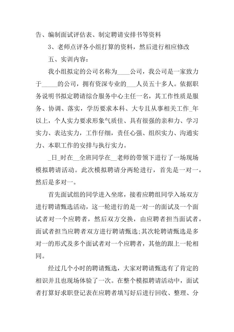 人事实习的心得体会精编.docx_第2页