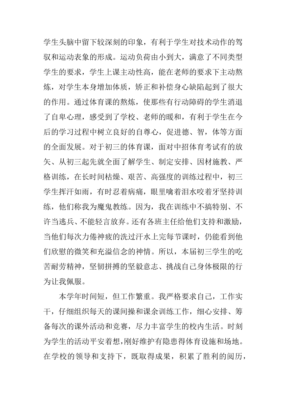 体育教师的工作总结报告例文.docx_第2页