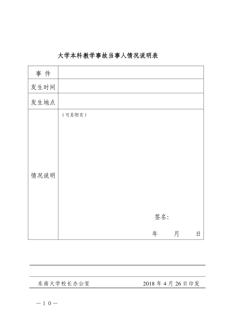 大学本科教学事故当事人情况说明表.pdf_第1页