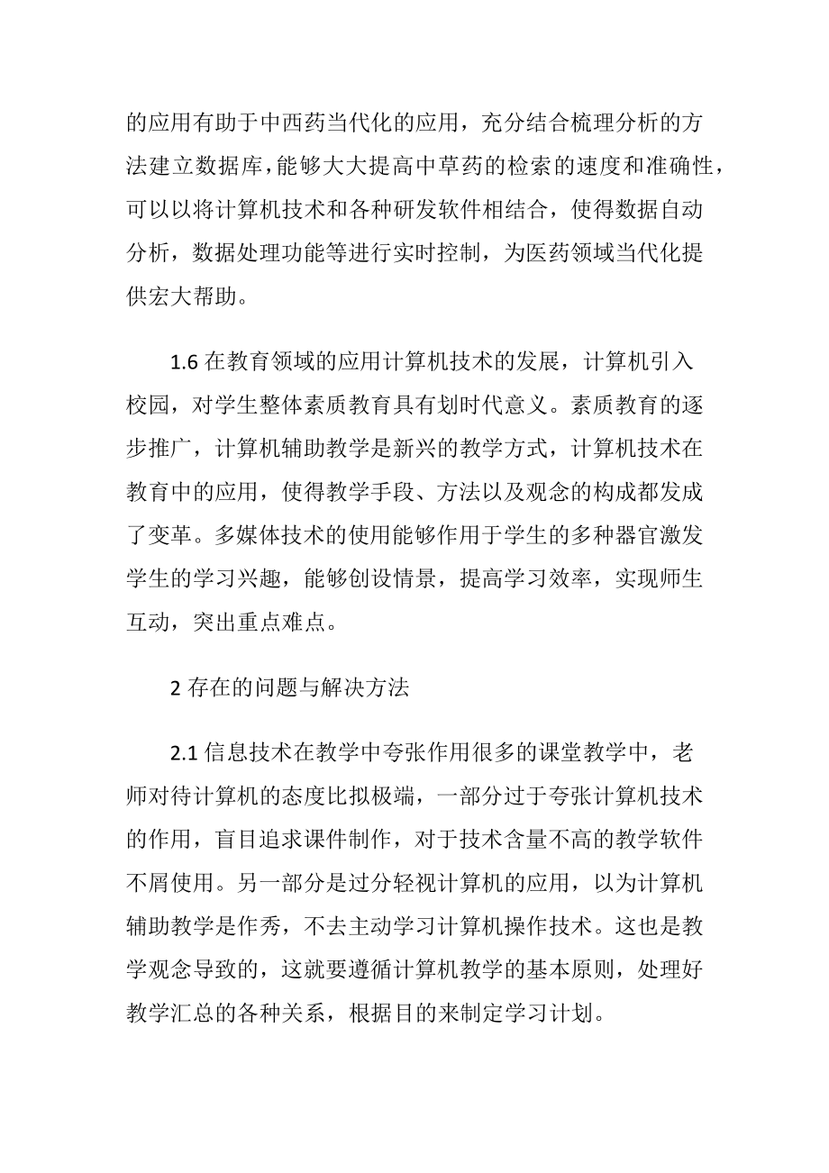 计算机技术与应用研究论文4篇.docx_第2页