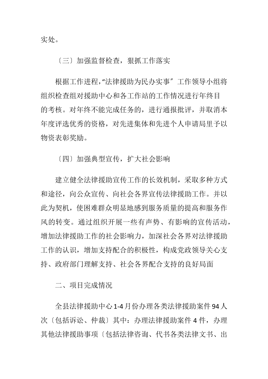 司法局民生工程情况报告.docx_第2页