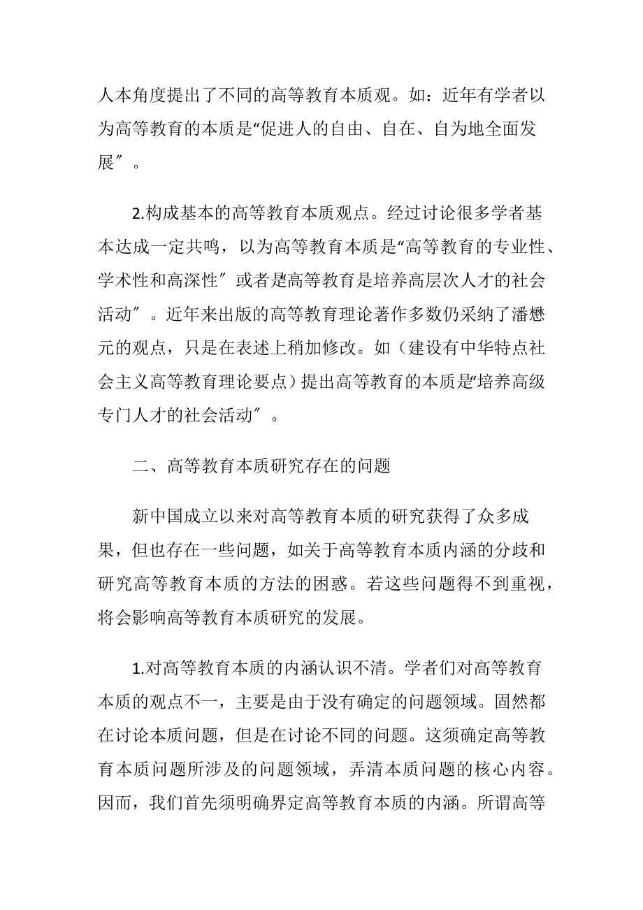 新中国成立对高等教育的研究.docx_第2页