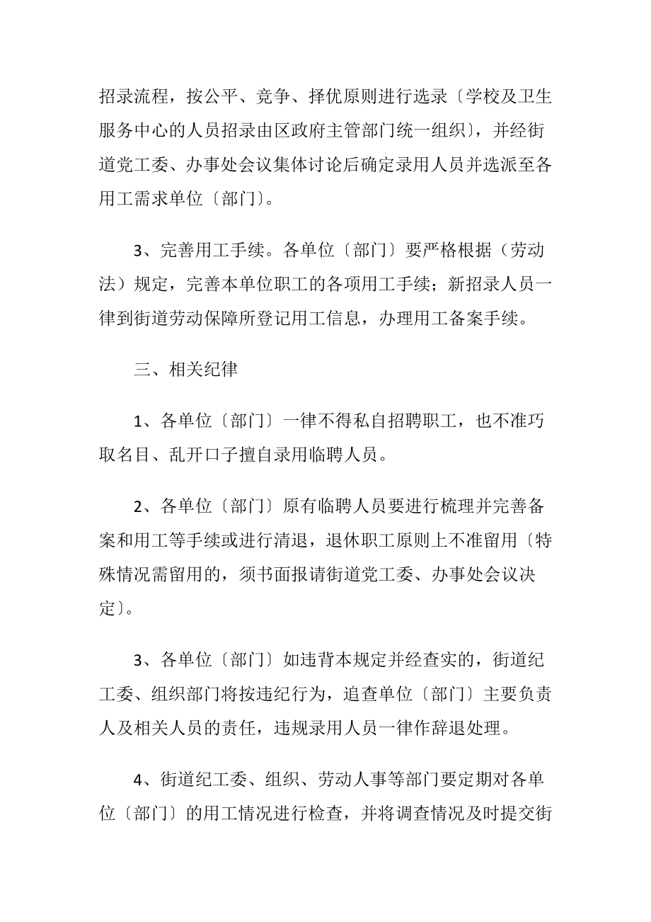 单位与社区用人管理工作意见.docx_第2页