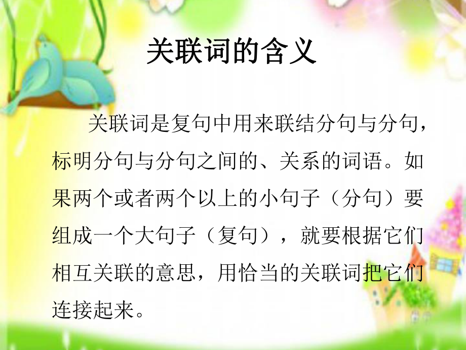 四年级语文下册期末综合课件.ppt_第2页