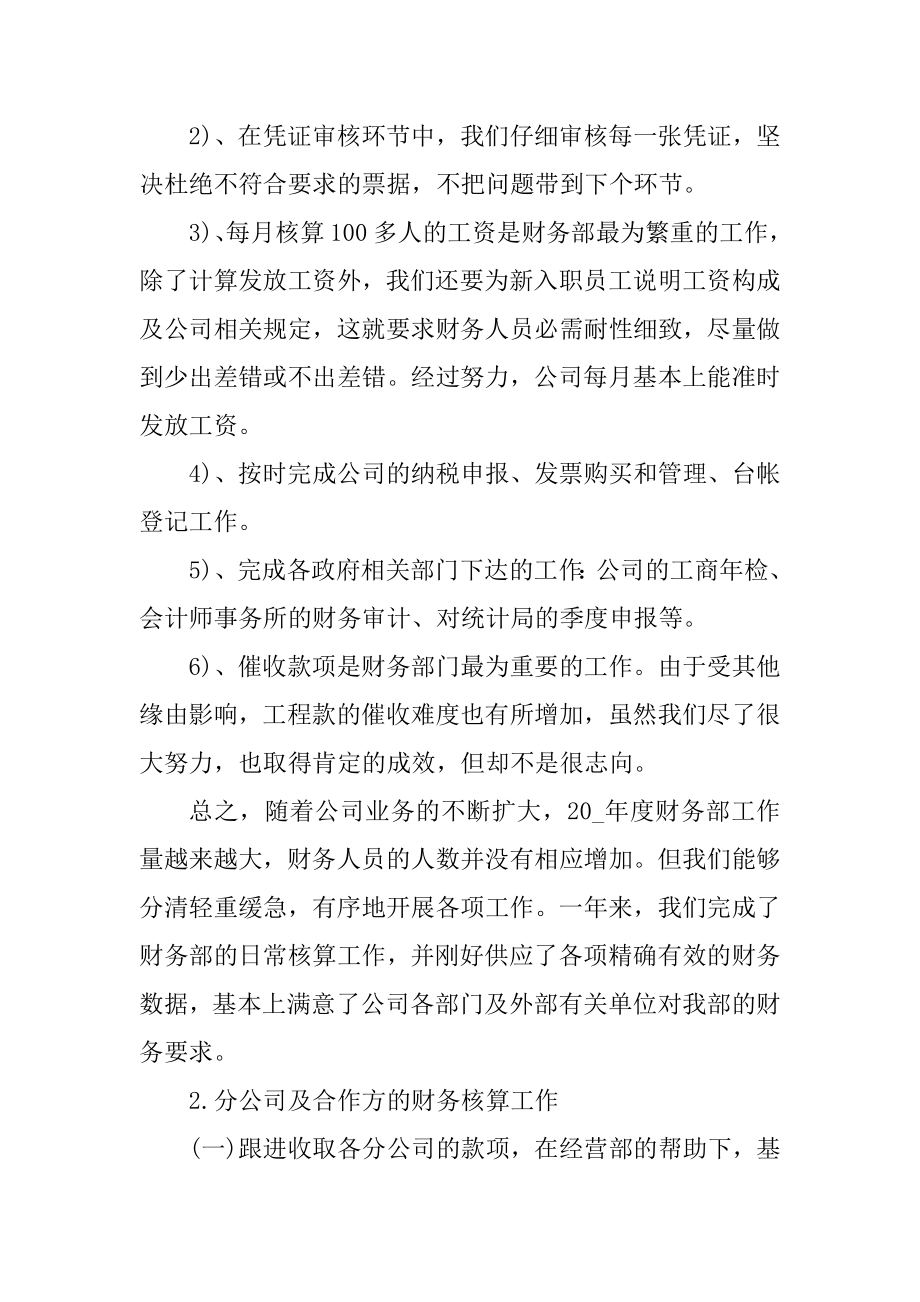 2021年最新个人年终工作总结十篇精编.docx_第2页