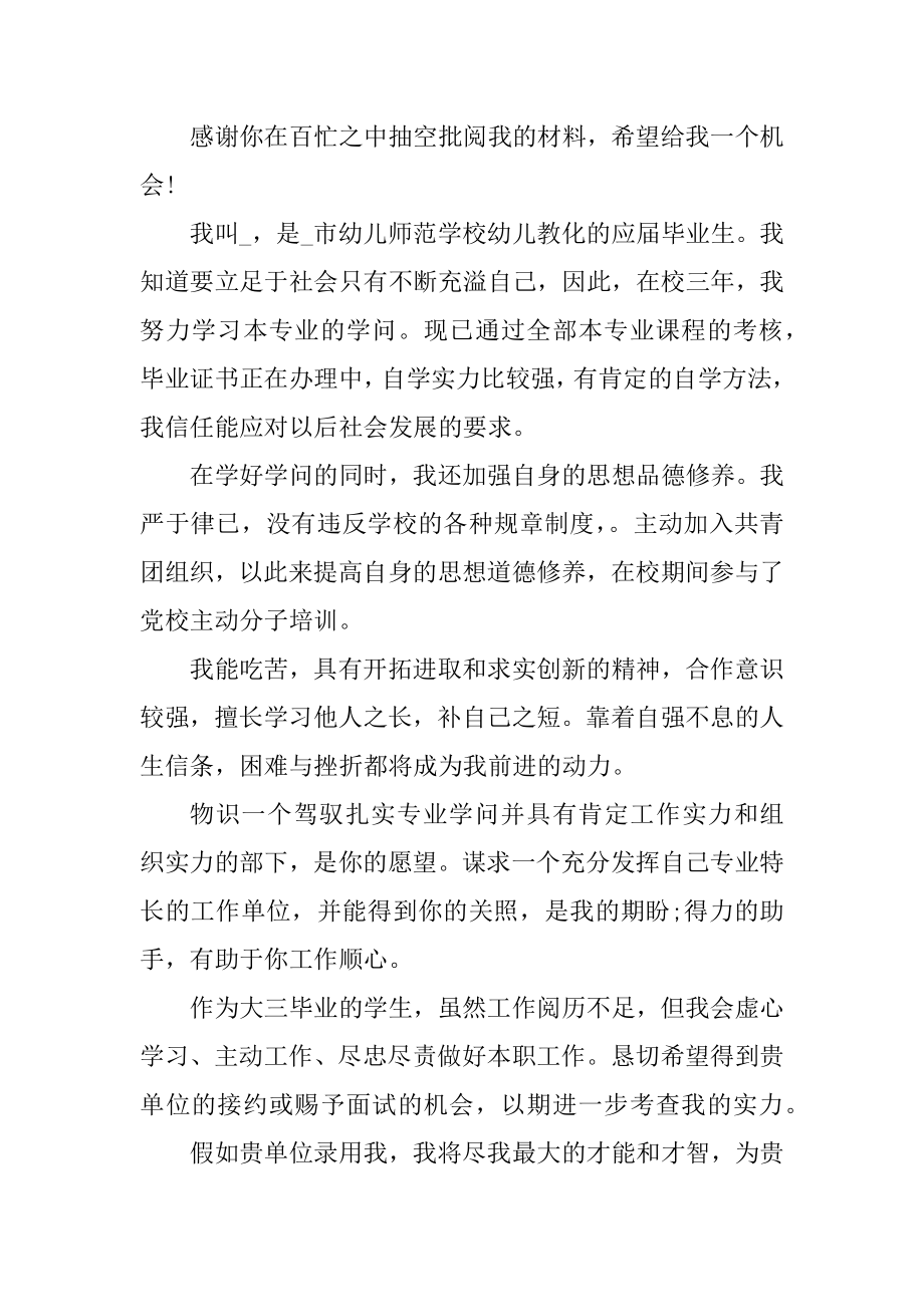 具有工作经验的求职自荐信精品.docx_第2页