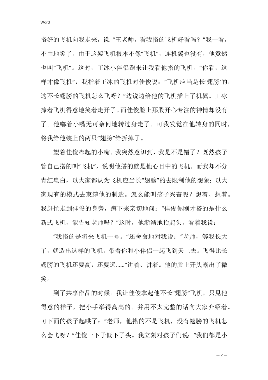 教学设计方案_82.docx_第2页