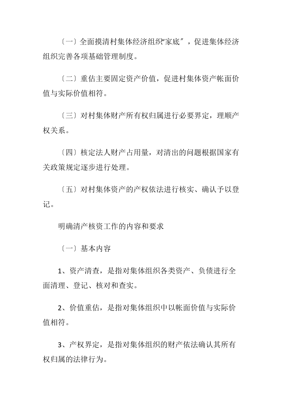 村级清产核资行动方案.docx_第2页