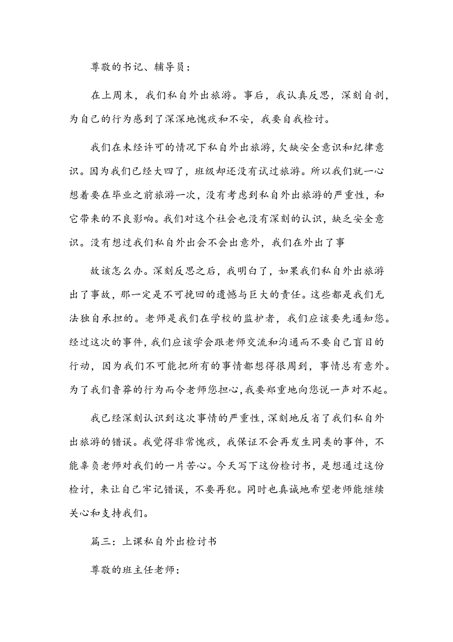 【6篇】关于疫情期间私自外出检讨书文稿合编.docx_第2页