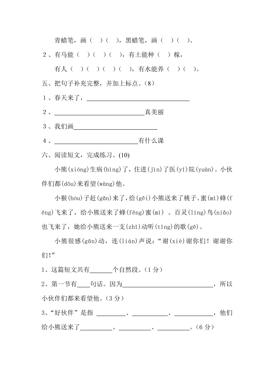 苏教版小学一年级语文第二册第一单元测试题.doc_第2页