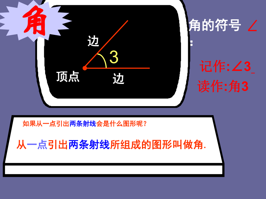 角和角的度量.ppt_第2页